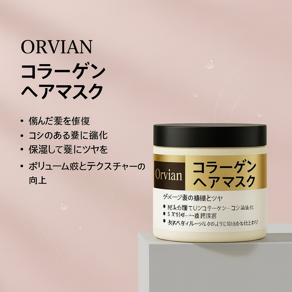 サロン級の集中補修を、自宅で手軽に。