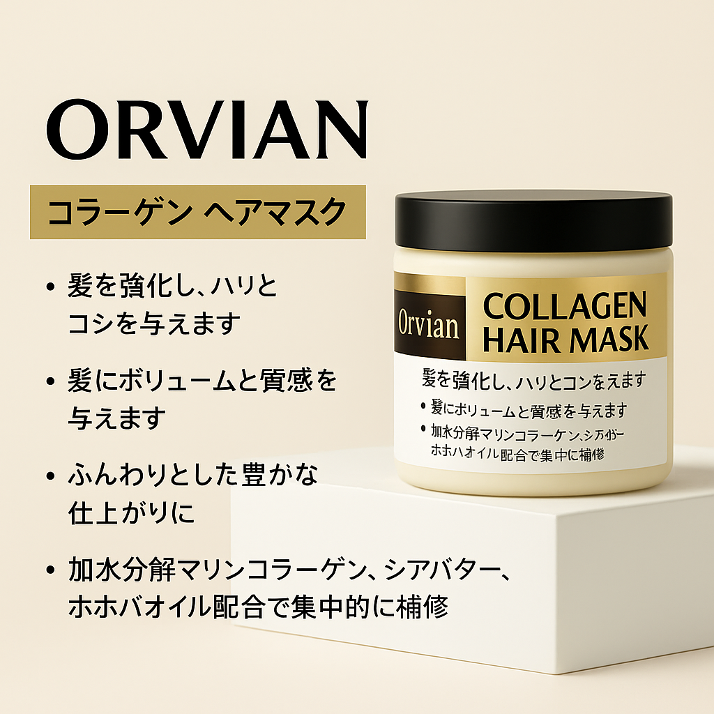 ナチュラルコラーゲンブースト・ヘアマスク